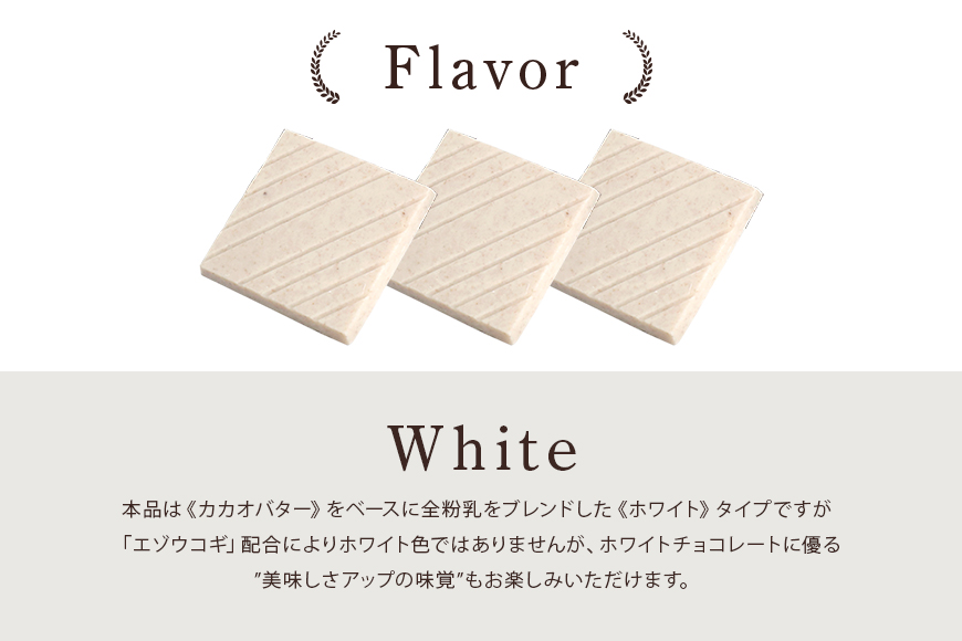 グッドヘルシーチョコ「森の恵」ホワイト18枚入り　≪スクエア≫