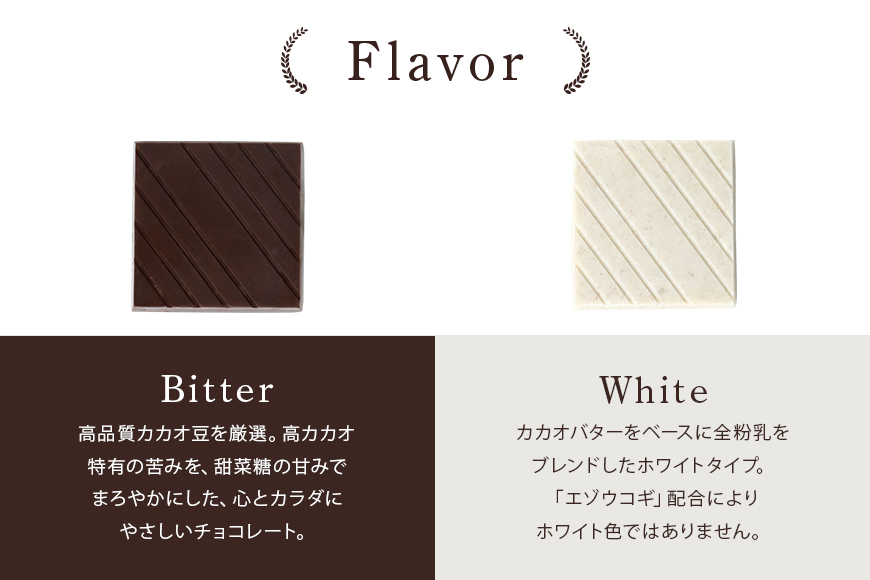 グッドヘルシーチョコ「森の恵」詰合せ24枚入り　≪スクエア≫