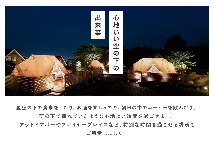 グランピングETOWA KASAMA（エトワ笠間） ご宿泊に使える6,000円クーポン ふるさと納税