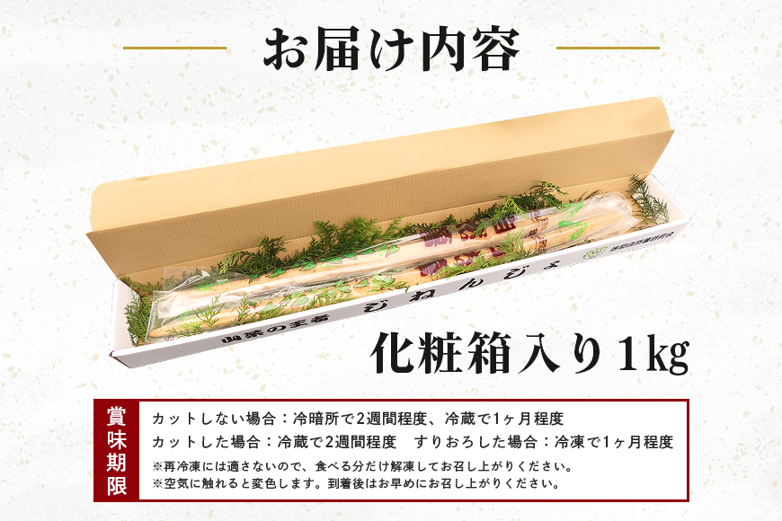 笠間自然薯研究会の自然薯 約1kg 長芋 とろろ とろろご飯 野菜 ねばねば 健康食品 美容効果 笠間市産 茨木県産 栄養たっぷり ギフトに最適 新鮮 国内生産 高級根菜 美容と健康に 美味しい 有機栽培 オーガニック 産地直送 滋養強壮