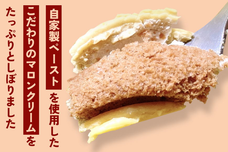 笠間のモンブラン 4個入り モンブラン 栗 冷凍 くり スイーツ 栗スイーツ クリ お菓子 洋菓子 マロン ケーキ デザート 洋菓子店 お取り寄せ ギフト 手土産 プレゼント 和栗 国産 茨城県 笠間市