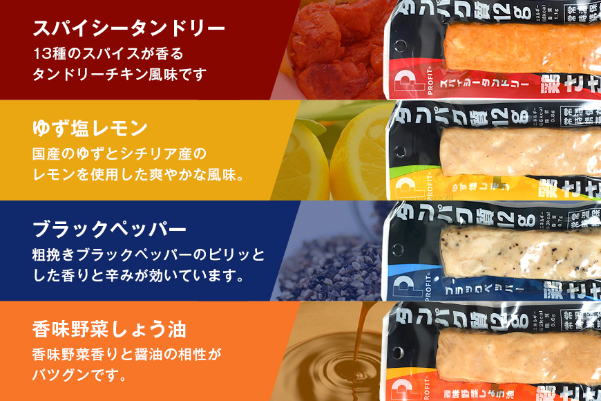 プロテインバー プロテイン 80本(4種×20本) ささみ 肉 タンパク質 高たんぱく 低脂質 ダイエット 筋肉 食品 持ち運び おやつ 置き換え PROFIT SASAMI 甘くない 丸善 国産 ささみプロテインバー 笠間市 茨城県 いばらき