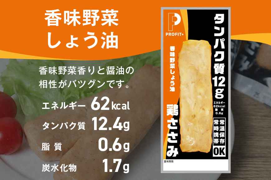 プロテイン バー 20本 香味野菜しょう油 プロテイン ささみ タンパク質 高たんぱく 低脂質 ダイエット 筋肉 食品 持ち運び おやつ 置き換え PROFIT SASAMI 甘くない ささみプロテインバー 丸善 笠間 茨城県 いばらき