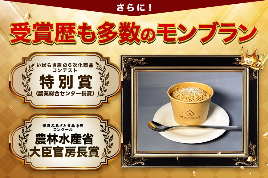 モンブラン 4個 栗のモンブラン 栗 くり クリ 和栗 マロン 冷凍 スイーツ 栗ペースト お菓子 洋菓子 デザート ケーキ お取り寄せ ギフト プレゼント 和栗モンブラン 和栗のモンブラン カサマロンカフェ 笠間 茨城 いばらき