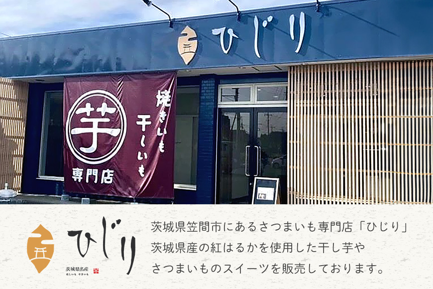 さつまいも専門店 ひじり の 塩蜜 焼き芋 1.5kg 冷凍