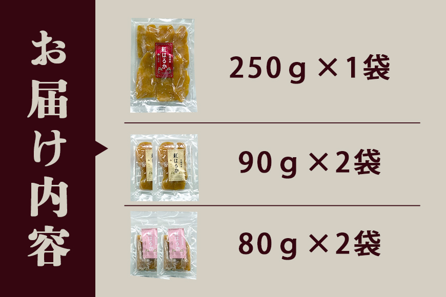干し芋ギフトセット 5袋 計590g 茨城県産 紅はるか 干し芋 芋 平干し 国産 小分け さつまいも 焼き芋 おやつ スイーツ ダイエット 茨城県 笠間市