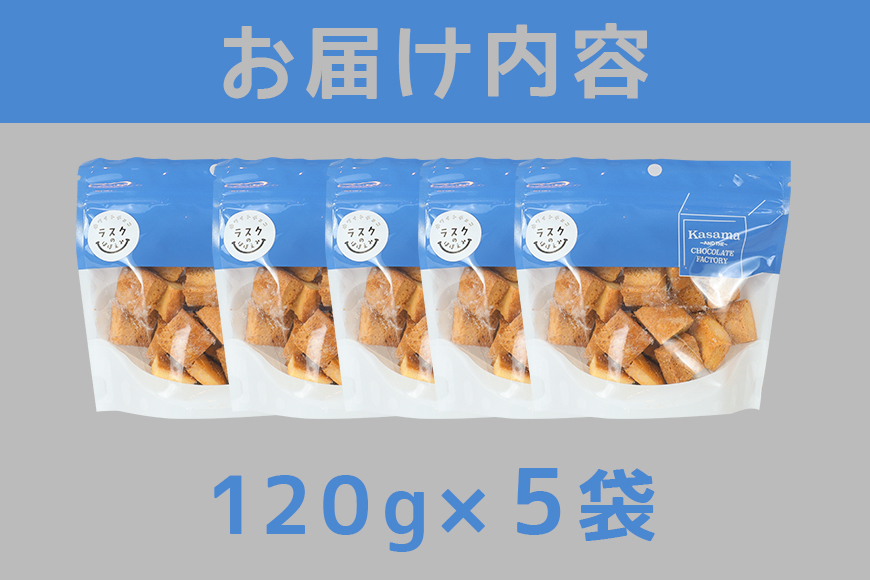 ラスクのほほえみ 5袋 数量限定 ラスク お菓子 焼き菓子 ホワイトチョコレート 国産 笠間市 茨城県