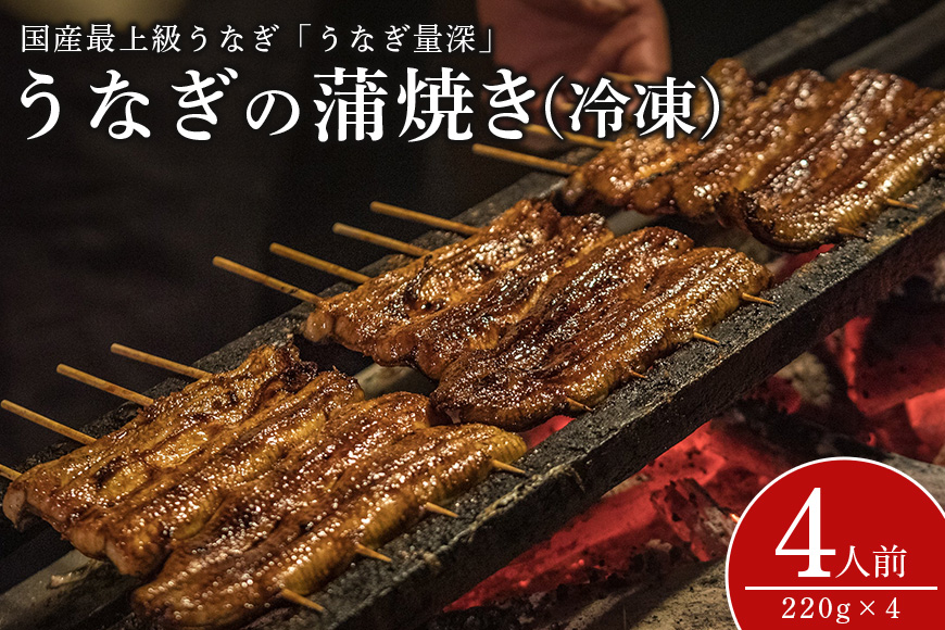 うなぎ４人前セット