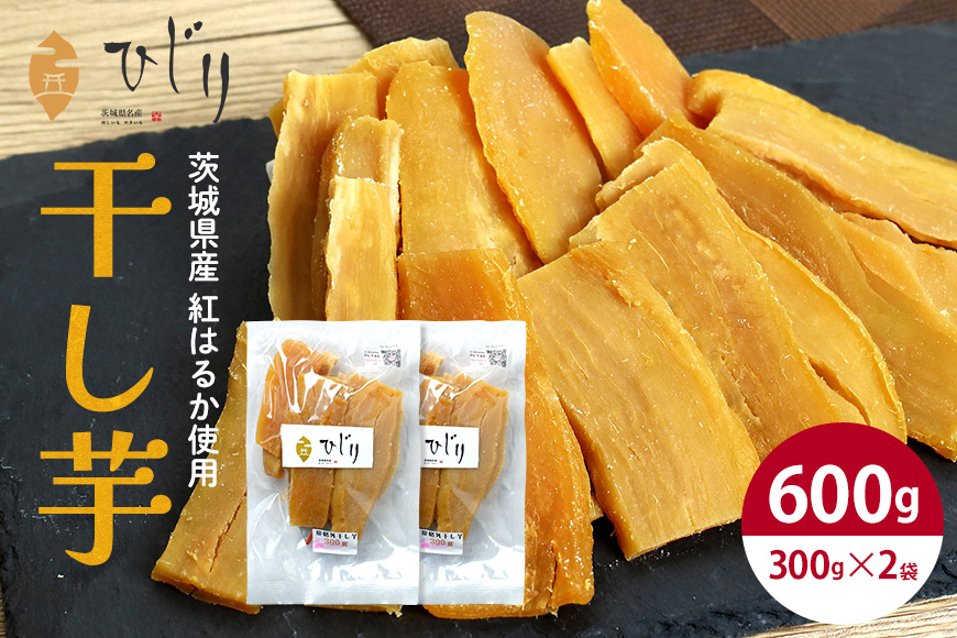 さつまいも専門店 ひじり の完熟金の干しいも 規格外 干し芋 300gｘ2袋