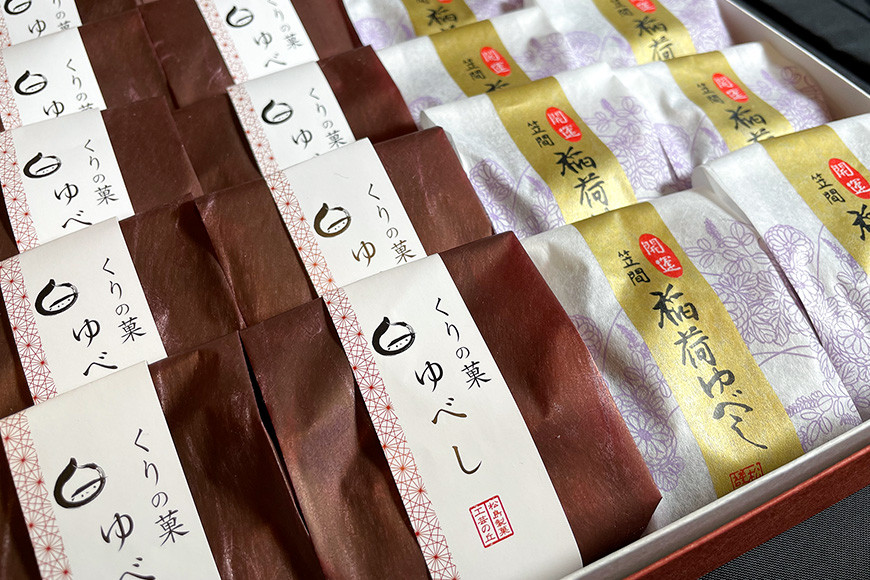 栗ゆべし・稲荷ゆべしセット