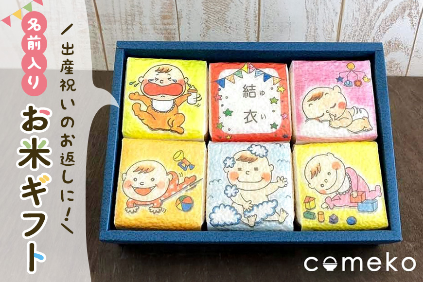 内祝・出産祝いお米ギフト（女の子） 令和7年度 コシヒカリ 約1.8kg 精米 米 白米 新米 のし ギフト 茨城県