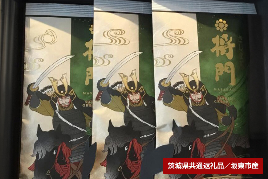 あらき園のさしま茶「将門」300g（茨城県共通返礼品・坂東市産）