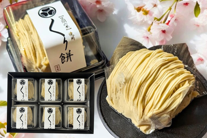 くり餅 6個入り