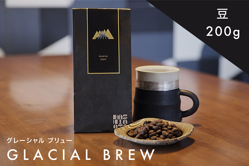 橋本焙煎所オリジナル焙煎コーヒー グレーシャルブリュー　豆