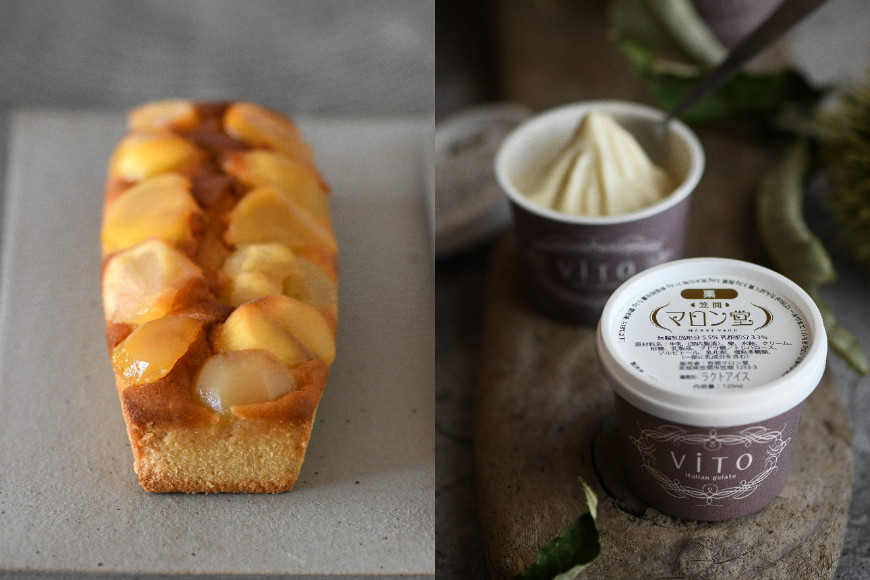 笠間マロン堂Fセット ほぼ栗パウンドケーキ・ほぼ栗ジェラート（2個入り）各1箱