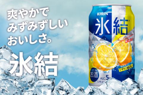 キリンビール取手工場産 氷結シチリア産レモン350ml缶×24本|KIRIN 麒麟 チューハイ 氷結 氷結シチリア産レモン 茨城県 取手市（AB028-2L）