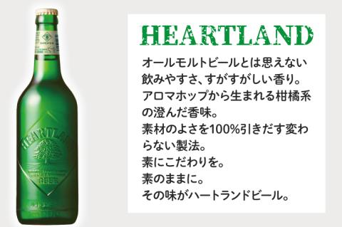 キリンビール取手工場産 ハートランドビール中瓶9本セット|KIRIN 麒麟 ビール ハートランドビール オールモルトビール 茨城県 取手市（AB035-2）