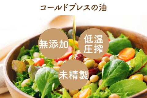 えごま油 110g　農薬未使用「国産」「未精製」｜えごまオイル エゴマ油 油 国産 低温圧搾 茨城県 取手市（AI001）