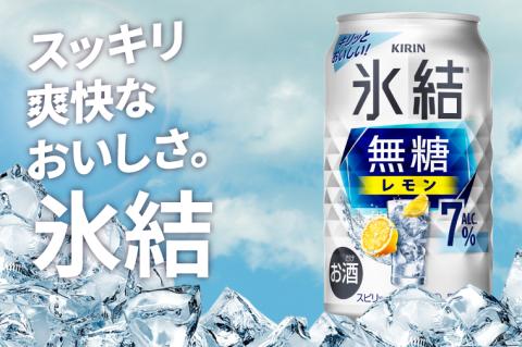 キリンビール取手工場産 氷結無糖レモン7％ 350ml缶×24本|KIRIN 麒麟 チューハイ 氷結 氷結無糖レモン7％ 茨城県 取手市（AB036-1）