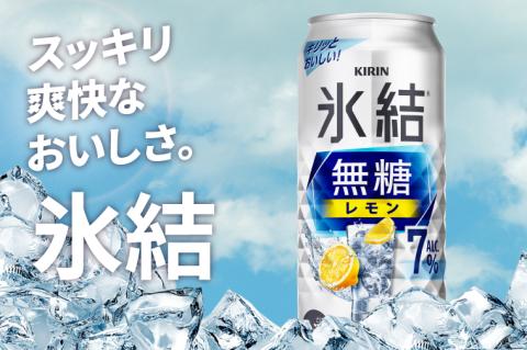 キリンビール取手工場産 氷結無糖レモン7％ 500ml缶×24本|KIRIN 麒麟 チューハイ 氷結 氷結無糖レモン7％ 茨城県 取手市（AB037-1）