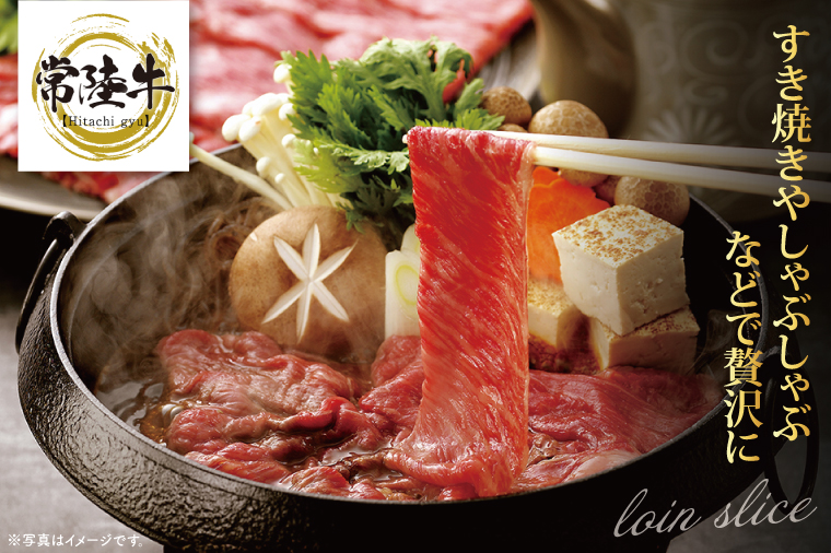 常陸牛ローススライス 約500g【茨城県共通返礼品】│常陸牛 ひたち牛 牛肉 スライス ロース すき焼き しゃぶしゃぶ 茨城県 取手市（BN009）