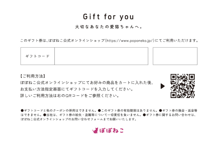 ぽぽねこギフト券（封筒タイプ）15,000円分オンラインショップで使えるギフト券ペット用品猫（BP006）