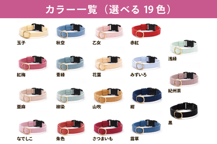 ぽぽねこ 猫首輪 MUJIコットンプレーン セイフティバックル・鈴付き・ハゲにくい・ペット用品（BP007）