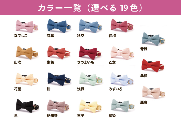 ぽぽねこ リボン付き猫首輪 MUJIコットンプレーン セイフティバックル・鈴付き・ハゲにくい・ペット用品（BP008）