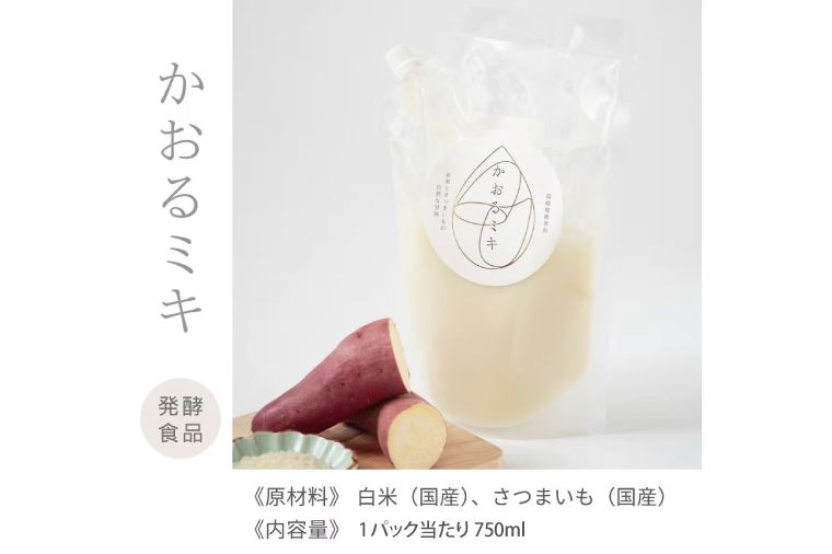 かおるミキ　750ml×2パック｜発酵食品 米 さつまいも 乳酸菌 飲料 離乳食 スムージー 腸活 冷凍 茨城県 取手市（BU002）