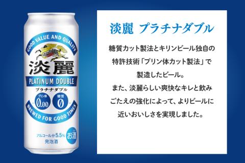 キリンビール取手工場産 淡麗プラチナダブル500ml缶×24本|KIRIN 麒麟 発泡酒 淡麗 淡麗プラチナダブル 茨城県 取手市（AB013-2）