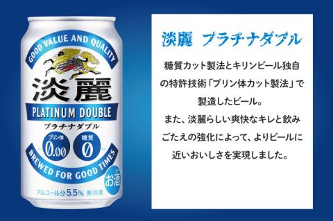 キリンビール取手工場産 淡麗プラチナダブル350ml缶×24本|KIRIN 麒麟 発泡酒 淡麗 淡麗プラチナダブル 茨城県 取手市（AB014-1L）