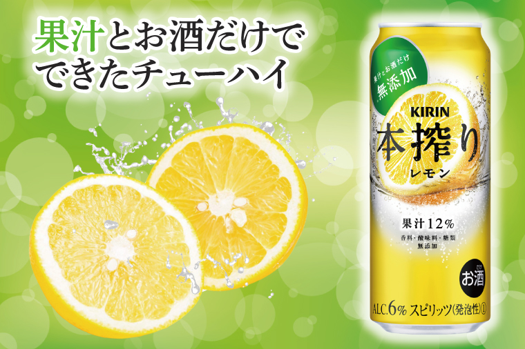 キリンビール取手工場産 本搾りチューハイ レモン500ml缶-24本×2ケース|KIRIN 麒麟 チューハイ 本搾り 本搾りチューハイレモン 茨城県 取手市（AB082-1）