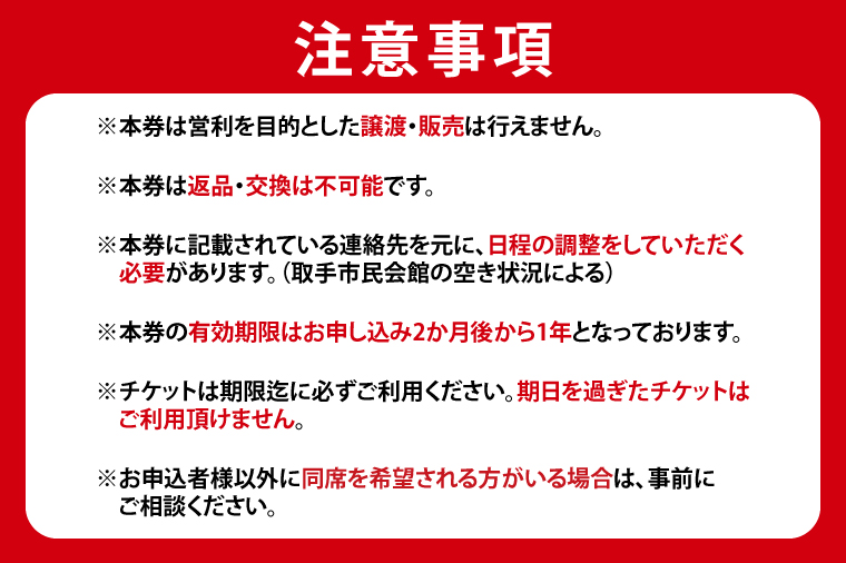 取手市PR大使 さくらまやコンサート独り占め権 | 音楽 歌 コンサート チケット 独り占め デュエット 茨城県 取手市（BB002）