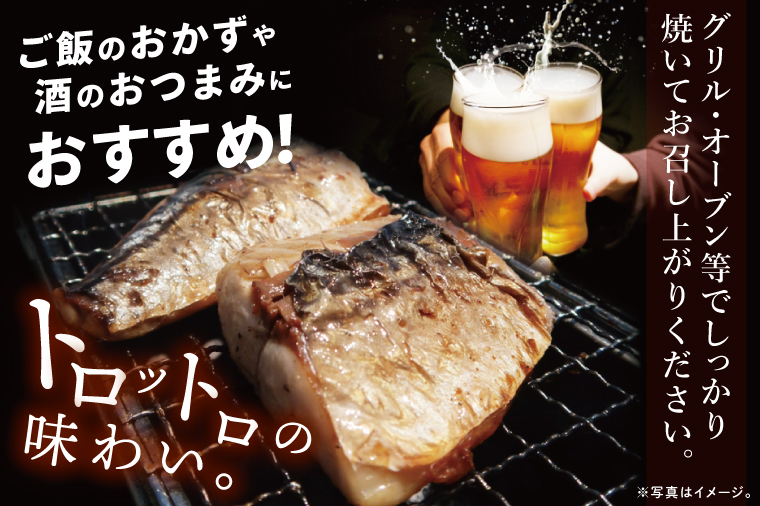大トロさば文化干し　6パック【茨城県共通返礼品：神栖市】|鯖 サバ 干物 一夜干し 惣菜 おつまみ 冷凍 小分け 個包装 茨城県 取手市（BZ001）