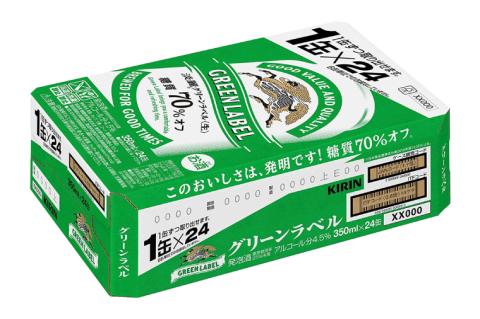 キリンビール取手工場産 淡麗グリーンラベル350ml缶×24本|KIRIN 麒麟 発泡酒 淡麗 淡麗グリーンラベル 茨城県 取手市（AB031-2）