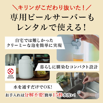 キリン ホームタップ 取手工場産「一番搾りプレミアム」4L/月 12か月定期便コース │ KIRIN キリン 酒 お酒 ビール 麦酒 ビールサーバー 茨城県 取手市（AE002）
