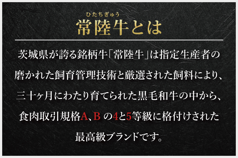 【6回定期便】最高級A4.5ランク常陸牛 お楽しみセット【茨城県共通返礼品】│常陸牛 ひたち牛 牛肉 ロース 肩ロース スライス もも ステーキ すき焼き しゃぶしゃぶ 定期便 茨城県 取手市（BN013）
