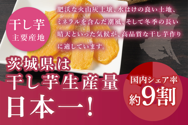 「りん太郎本舗」熟成芋の干し芋 平干し150g×3袋セット｜干し芋 ほしいも さつまいも 熟成 べにはるか 紅はるか お菓子　おやつ　スイーツ 茨城県 取手市（BV001）