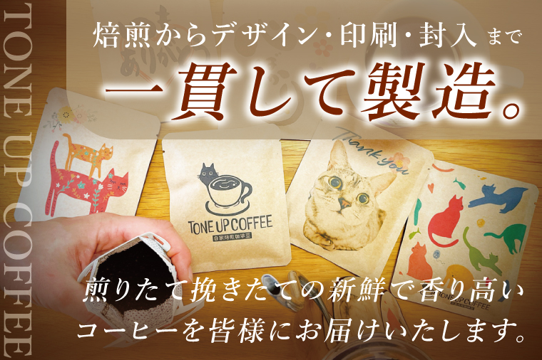 ドリップバッグ　20個アソートセット（猫だらけ）｜レギュラー コーヒー 珈琲 個包装 プチ ギフト ねこ 茨城県 取手市（CC013）