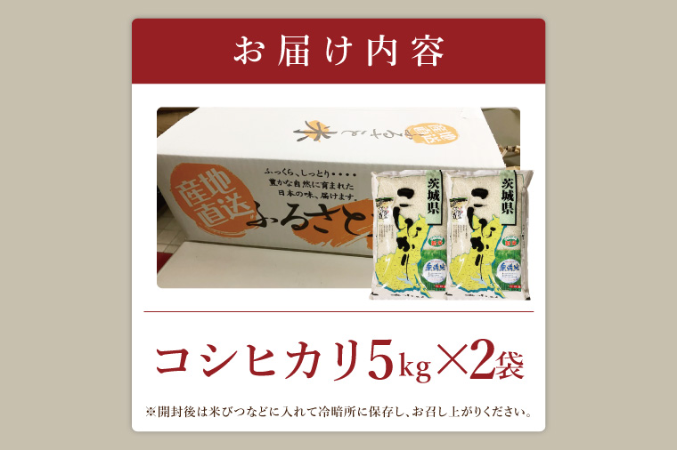 【数量限定】R7年産取手市産コシヒカリ 無洗米10kg（5kg×2袋）|お米 米 こしひかり コシヒカリ 白米 無洗米 茨城県 取手市（BS006）