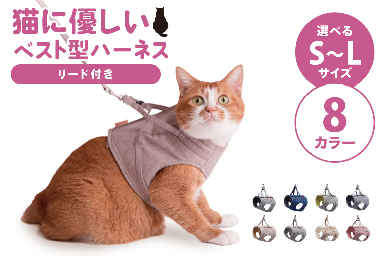 ぽぽねこ 猫に優しいベスト型ハーネス・リード付き（国産・オーガニックコットン・着せやすく脱げにくい）ペット用品(BP010)