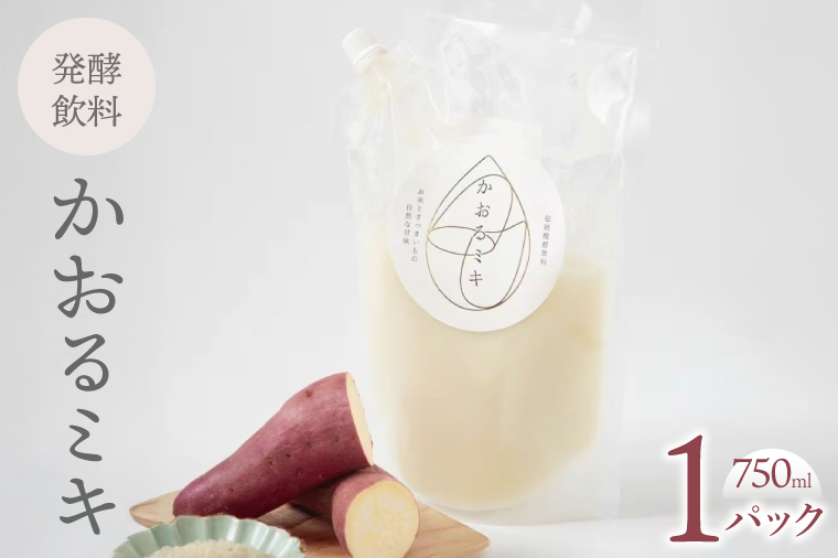 かおるミキ　750ml｜発酵食品 米 さつまいも 乳酸菌 飲料 離乳食 スムージー 冷凍 茨城県 取手市（BU001）