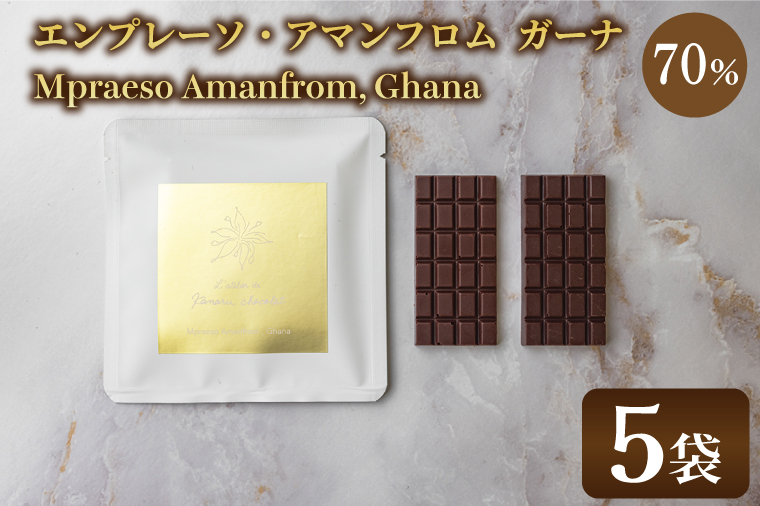 les tablettes: Mpraeso Amanfrom, Ghana 70%(5袋)|チョコ チョコレート エンプレーソ アマンフロム村 ガーナ 茨城県 取手市（AH002-1）