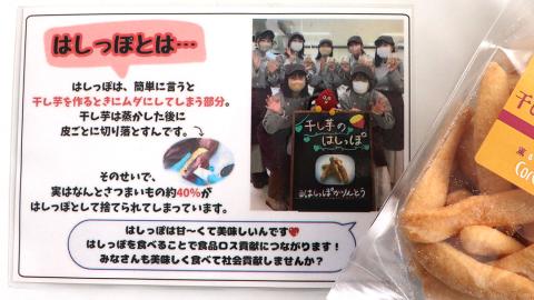干し芋のはしっぽ 8個入り 干しいも ほしいも サツマイモ さつまいも お菓子 フードロス問題 SDGs かりんとう かりん糖