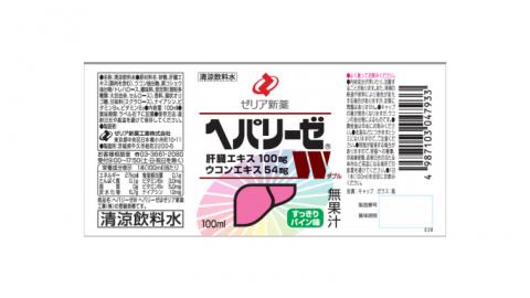 ヘパリーゼ W（ 清涼飲料水 ）100ml 10本セット 栄養ドリンク ウコンエキス ウコン 肝臓エキス