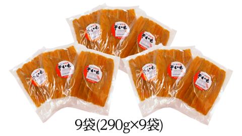 いしじま 特製 干しいも 9袋詰合せ 干し芋 ほし芋 甘い おいしい 美味しい しっとり 紅はるか べにはるか いも イモ スイーツ 和スイーツ お菓子 おやつ おつまみ