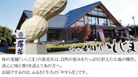 ゆで 落花生・ 焼いも セット 焼き芋 いも イモ 茹で落花生 おおまさり ピーナッツ ピーナツ 紅天使 食べ比べ 甘い 美味しい おいしい おやつ お菓子