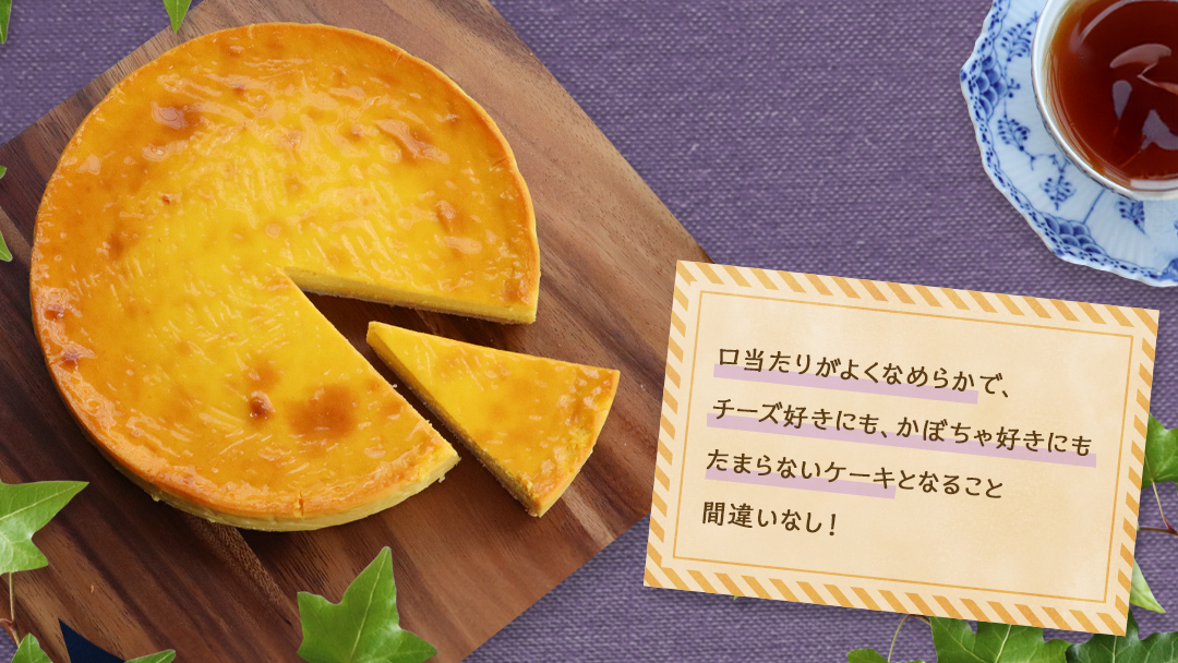 【冷凍】 パンプキン チーズケーキ 6号 × 1個 ホールケーキ 冷凍 スイーツ デザート お菓子 洋菓子 ケーキ 焼き菓子 かぼちゃ 南瓜 チーズ しっとり 老舗 洋菓子店 ハロウィン