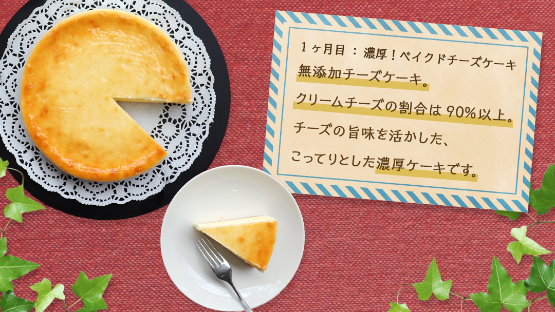 【 3ヶ月 連続 定期便 】 人気 チーズケーキ 3種 （ 各月 1種 お届け ） ホールケーキ 6号 詰合せ 食べ比べ 冷蔵 スイーツ デザート お菓子 洋菓子 ケーキ 焼き菓子