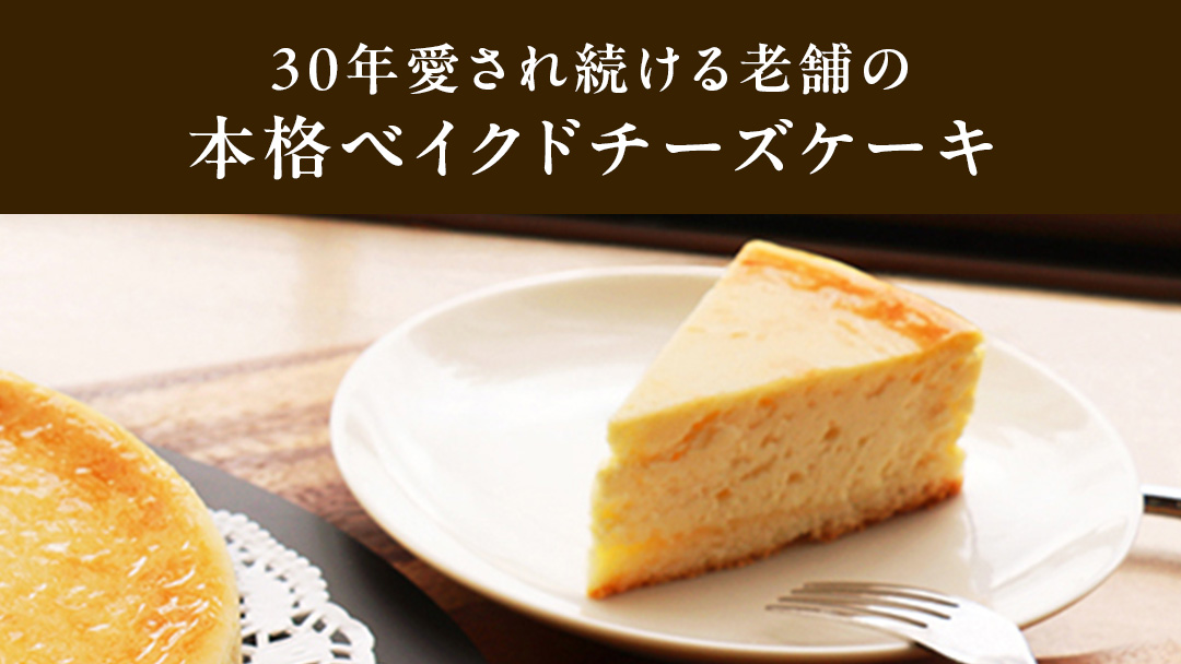 濃厚 ！ハートミロワール（ 冷蔵 ） チーズケーキ ケーキ クリームチーズ 濃厚 甘い おいしい 美味しい スイーツ おうちカフェ お菓子 おやつ お取り寄せ お土産 贈り物 お祝い 誕生日 プレゼント ギフト パーティー 国産 茨城